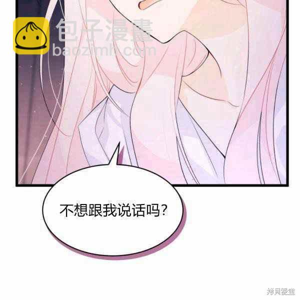 兔子與黑豹的共生關係 - 第37話(1/4) - 4