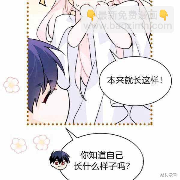 兔子與黑豹的共生關係 - 第37話(1/4) - 3