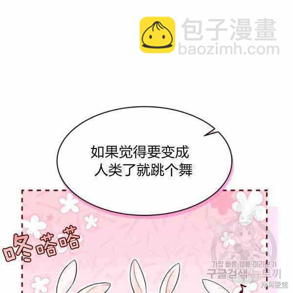 兔子與黑豹的共生關係 - 第37話(1/4) - 8