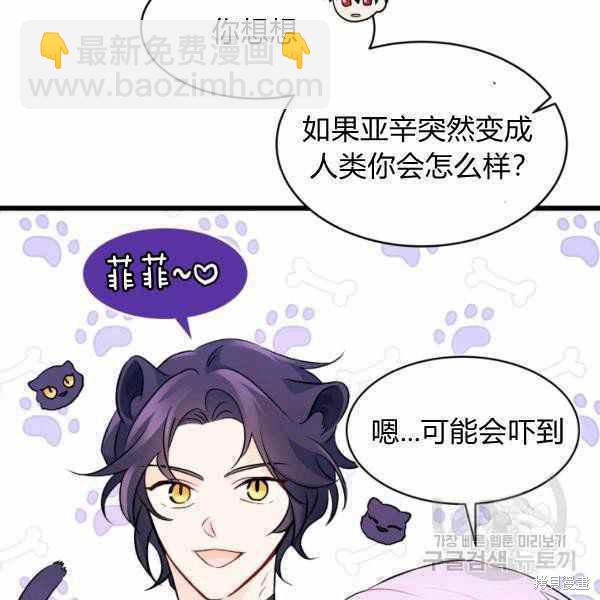 兔子與黑豹的共生關係 - 第37話(1/4) - 3