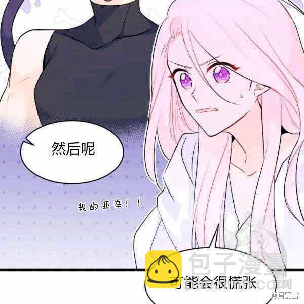 兔子與黑豹的共生關係 - 第37話(1/4) - 4