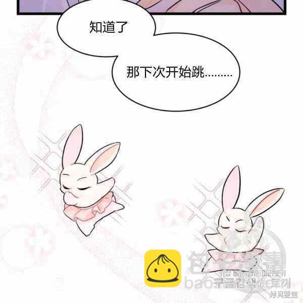 兔子與黑豹的共生關係 - 第37話(1/4) - 4