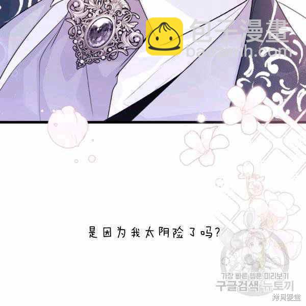 兔子與黑豹的共生關係 - 第37話(2/4) - 2