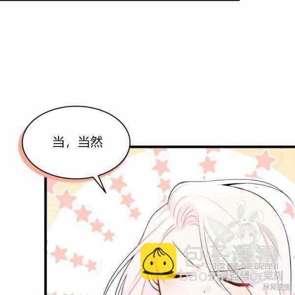 兔子與黑豹的共生關係 - 第37話(2/4) - 2