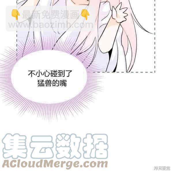 兔子與黑豹的共生關係 - 第37話(2/4) - 7