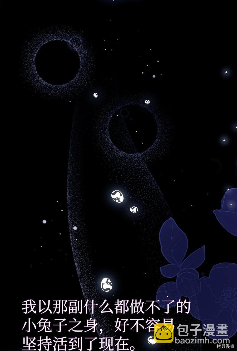 兔子與黑豹的共生關係 - 第39話(1/2) - 4