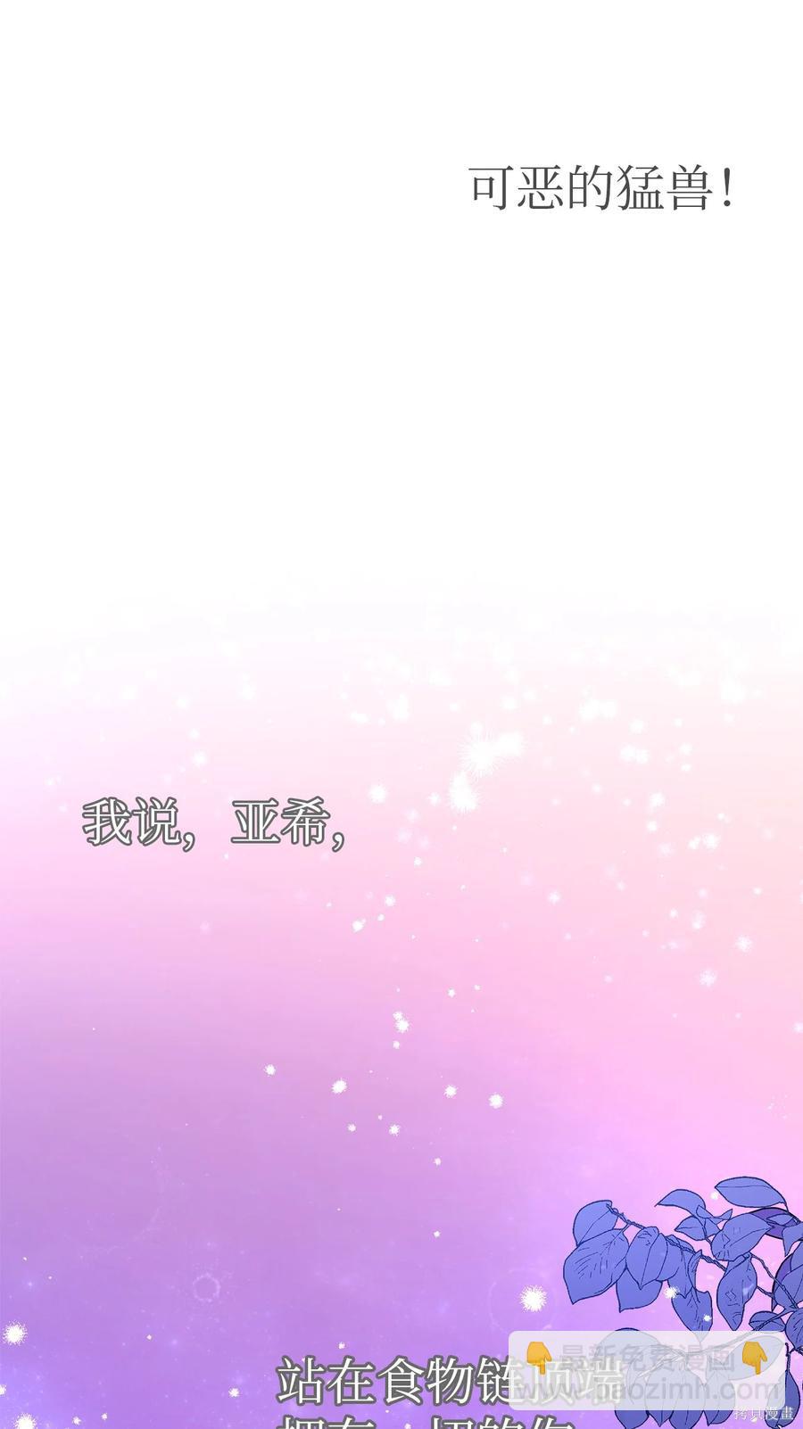 兔子與黑豹的共生關係 - 第39話(1/2) - 1