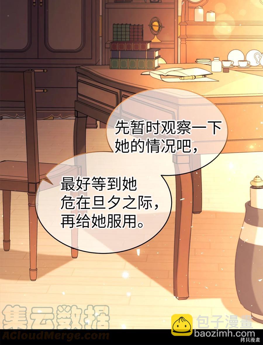 兔子與黑豹的共生關係 - 第39話(2/2) - 2