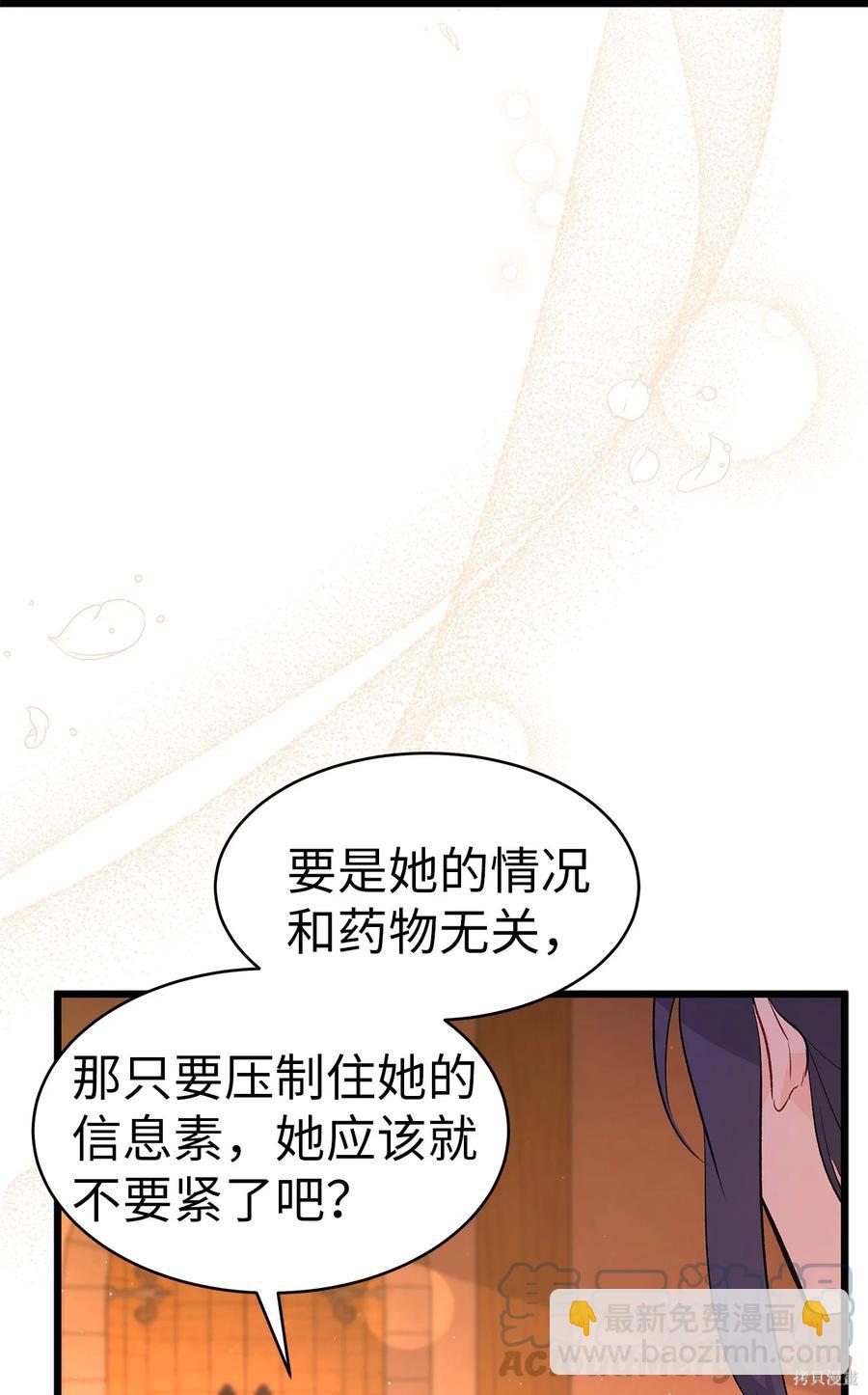 兔子與黑豹的共生關係 - 第39話(2/2) - 3