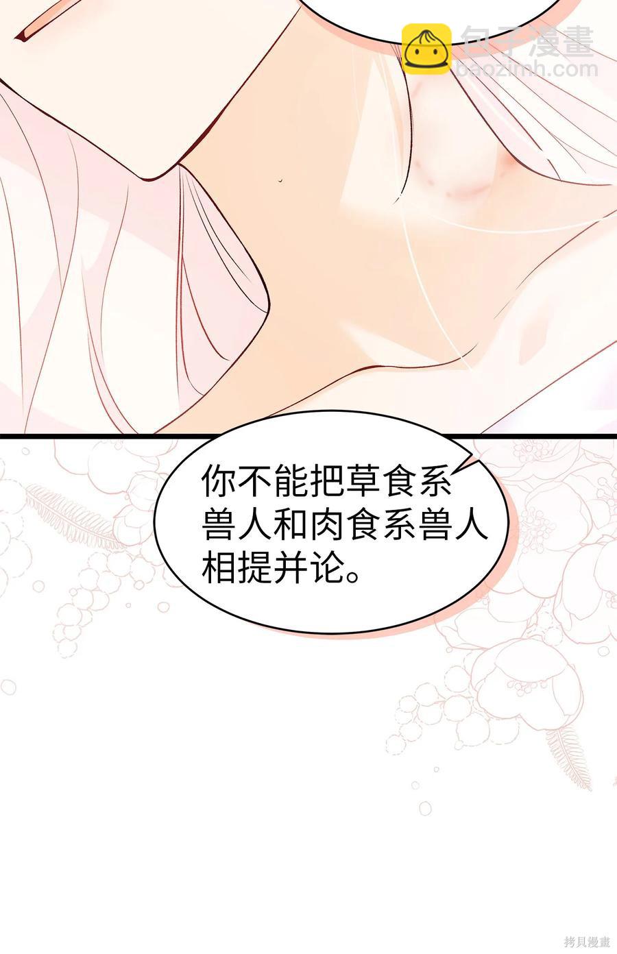 兔子與黑豹的共生關係 - 第39話(2/2) - 8