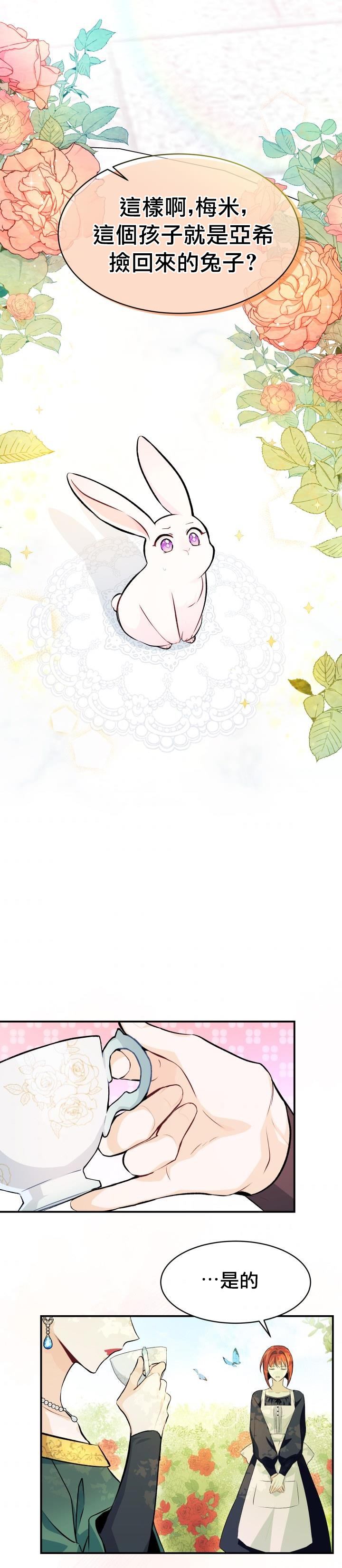 兔子與黑豹的共生關係 - 第05話 - 1