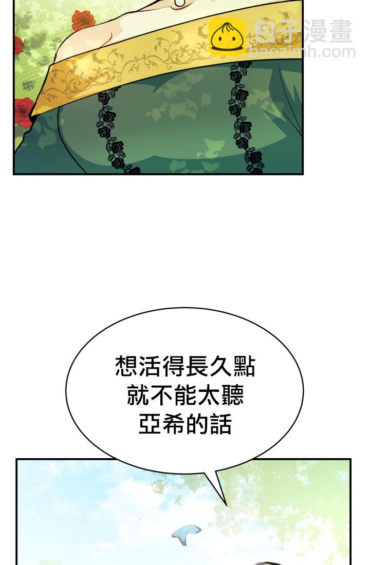 兔子與黑豹的共生關係 - 第05話 - 7