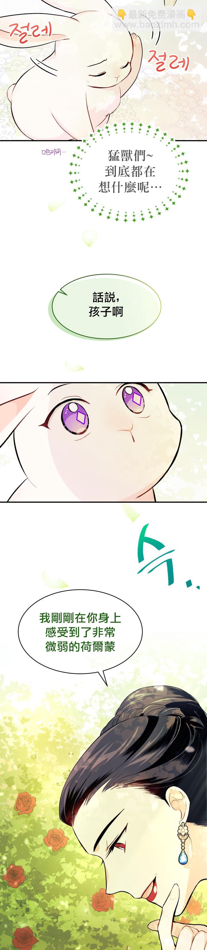 兔子與黑豹的共生關係 - 第05話 - 2