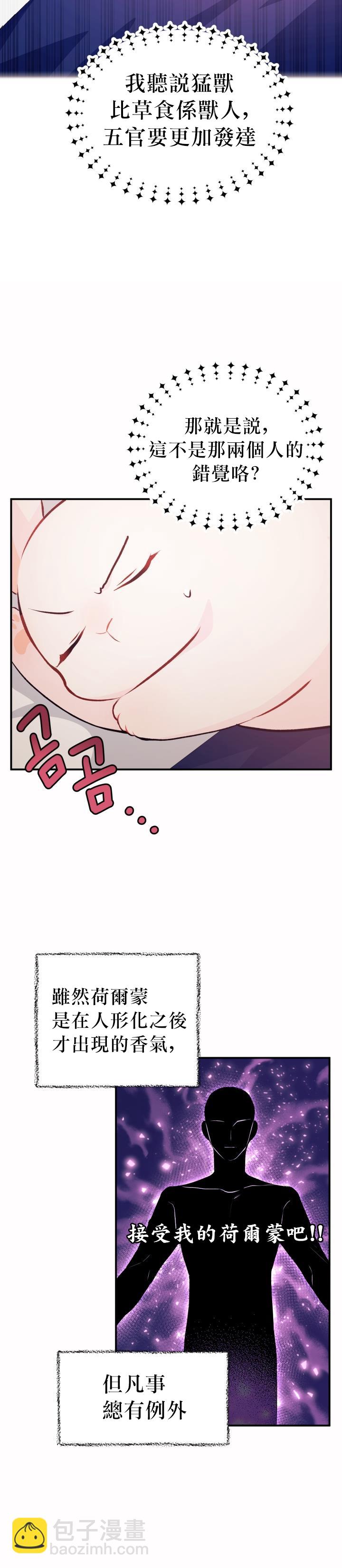 兔子與黑豹的共生關係 - 第05話 - 7