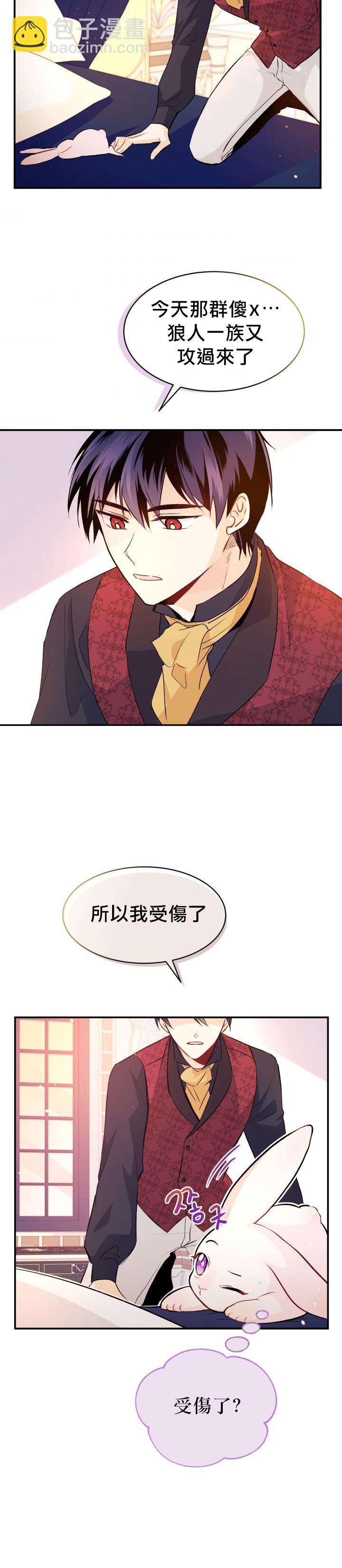 兔子與黑豹的共生關係 - 第05話 - 1