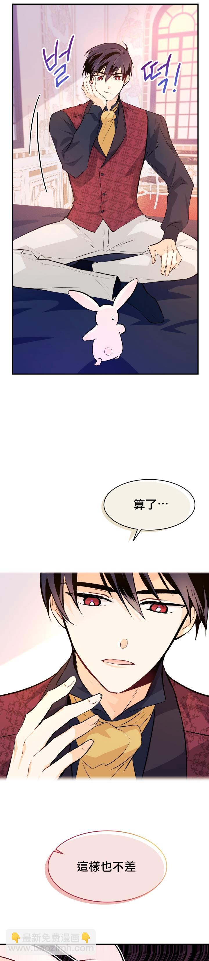 兔子與黑豹的共生關係 - 第05話 - 3