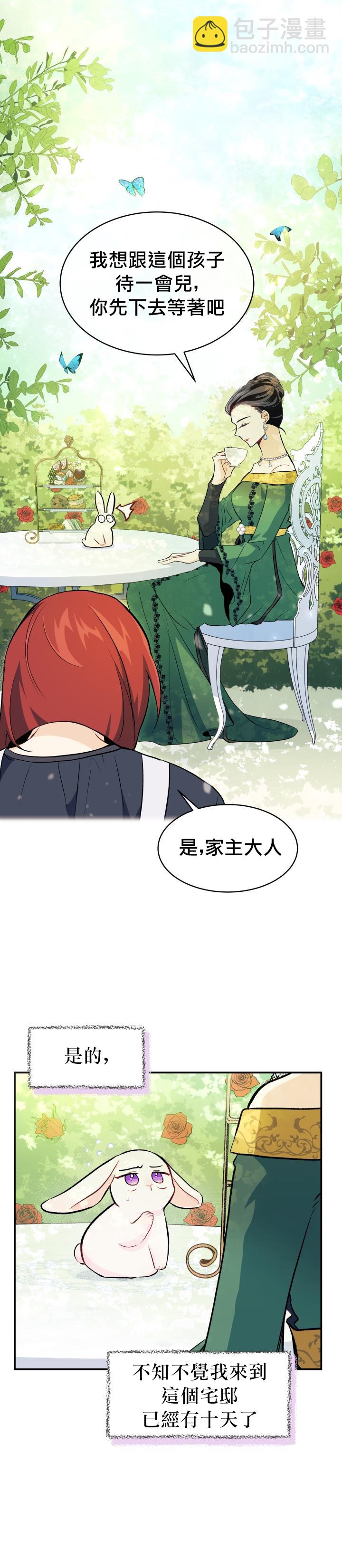 兔子與黑豹的共生關係 - 第05話 - 6