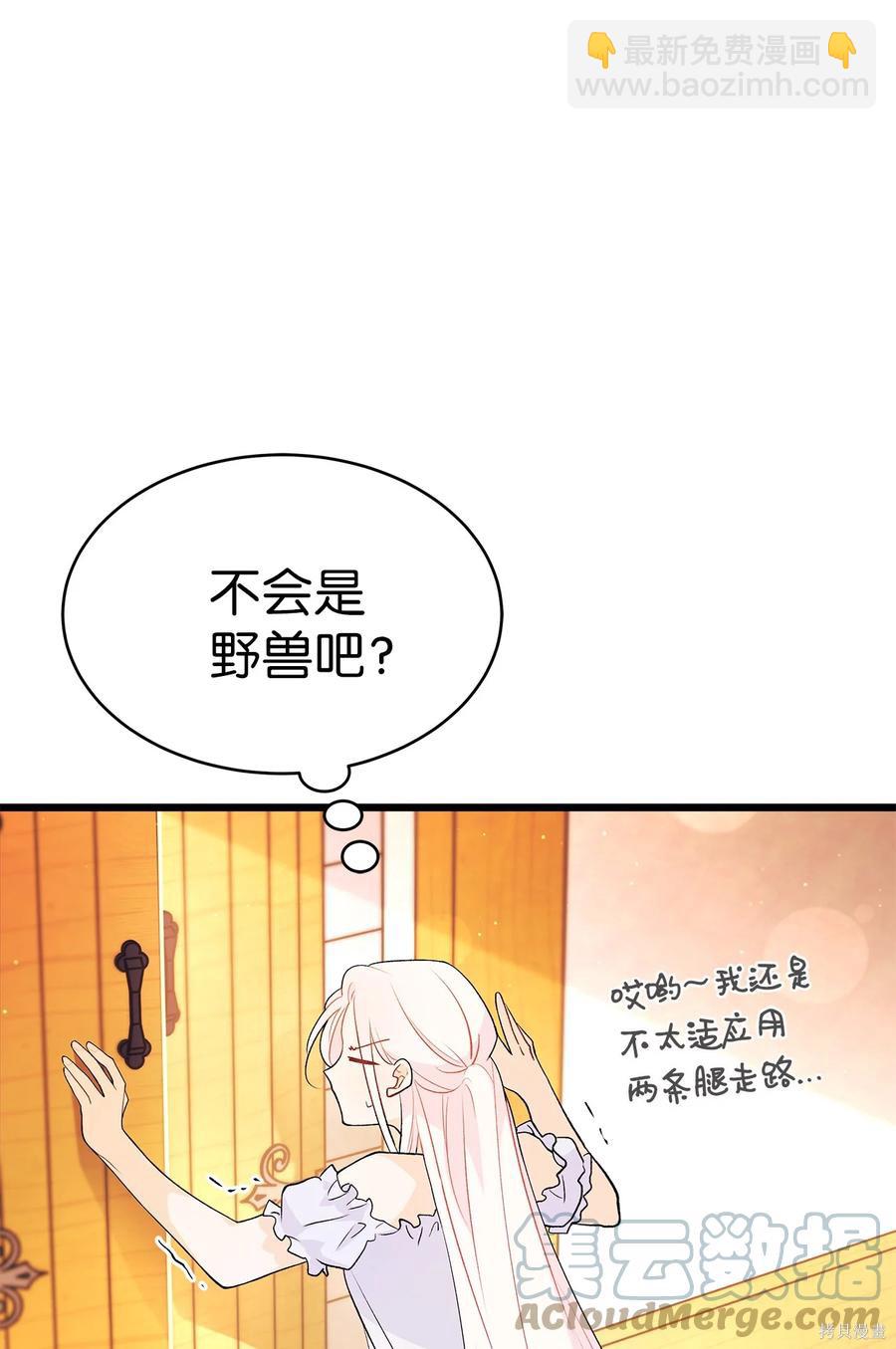 兔子與黑豹的共生關係 - 第41話(2/2) - 5