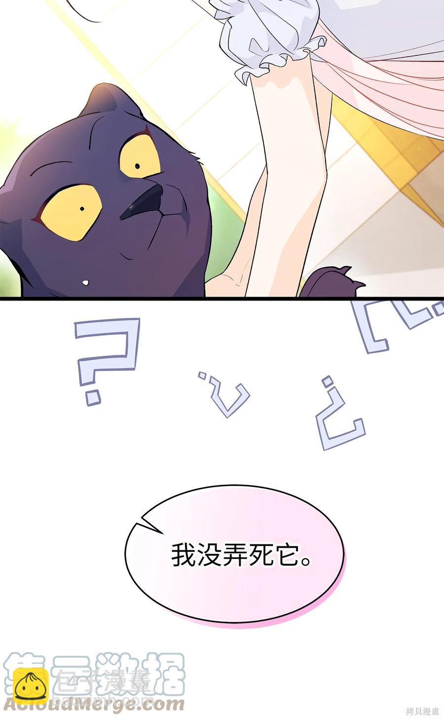 兔子與黑豹的共生關係 - 第41話(2/2) - 3