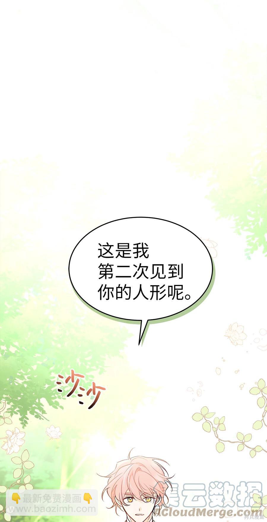 兔子與黑豹的共生關係 - 第41話(2/2) - 6