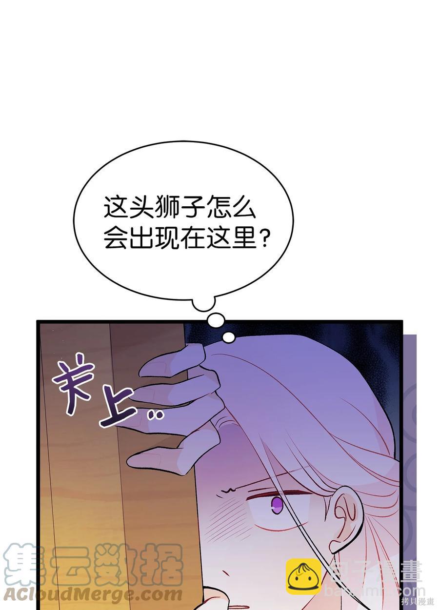 兔子與黑豹的共生關係 - 第41話(2/2) - 2