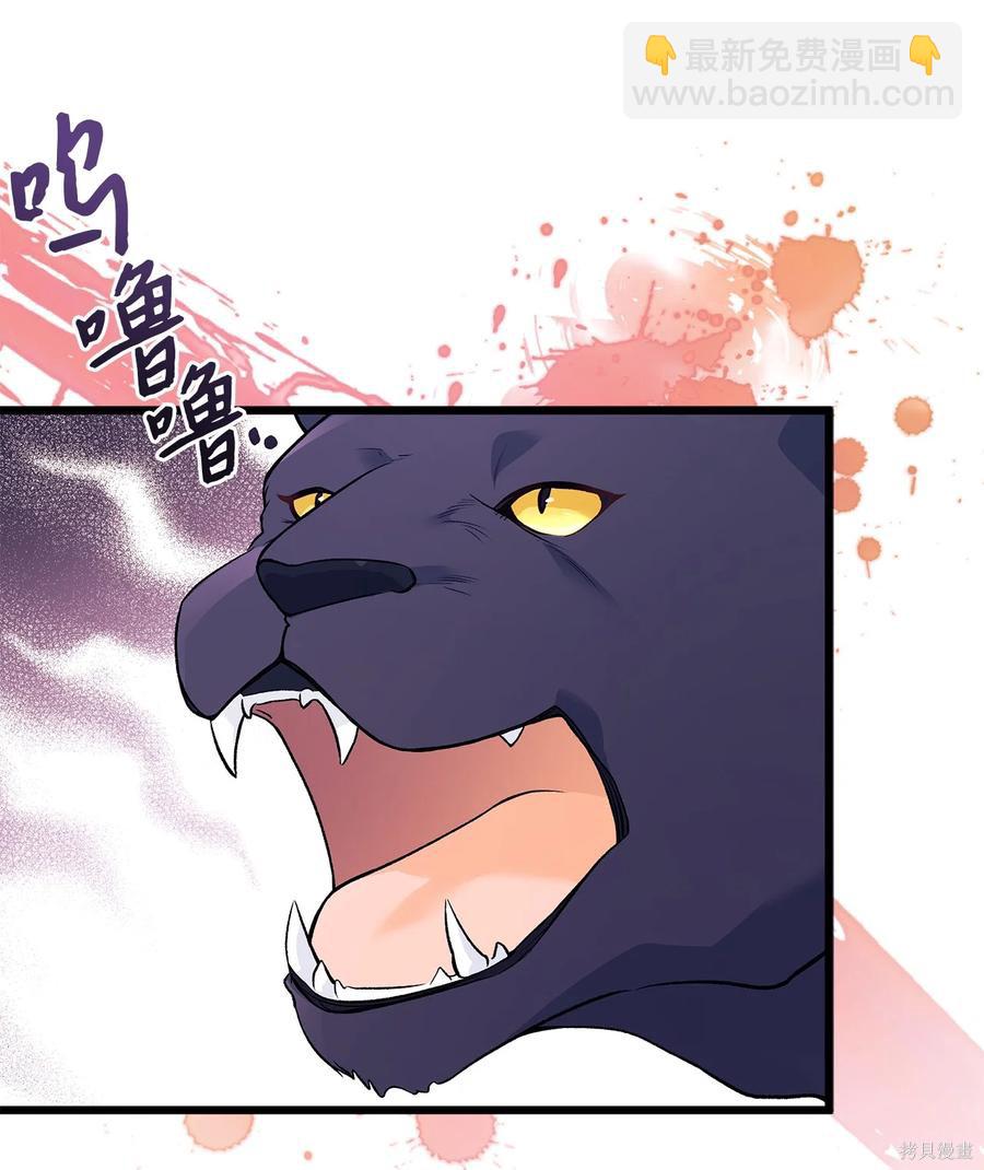 兔子與黑豹的共生關係 - 第41話(2/2) - 7