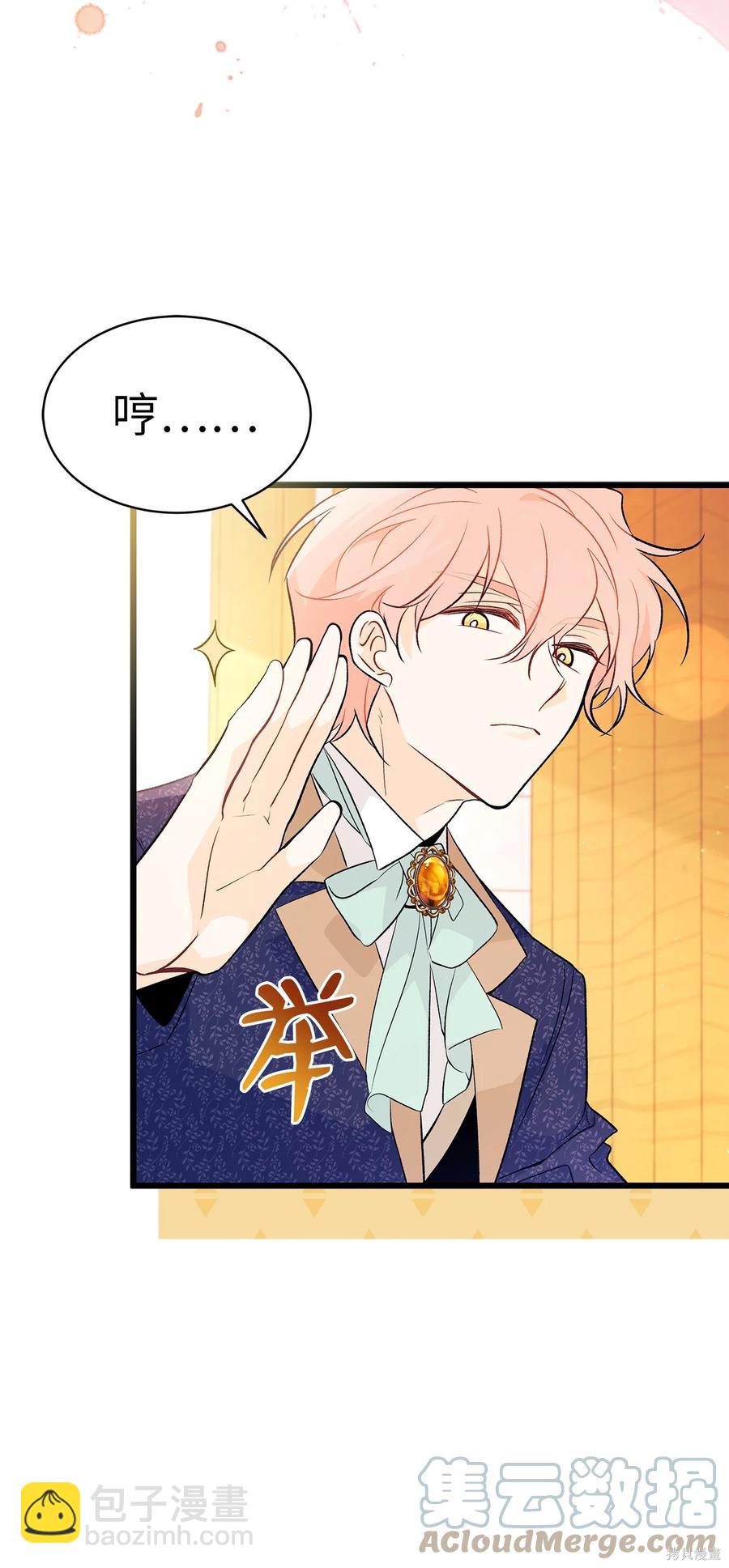 兔子與黑豹的共生關係 - 第41話(2/2) - 1