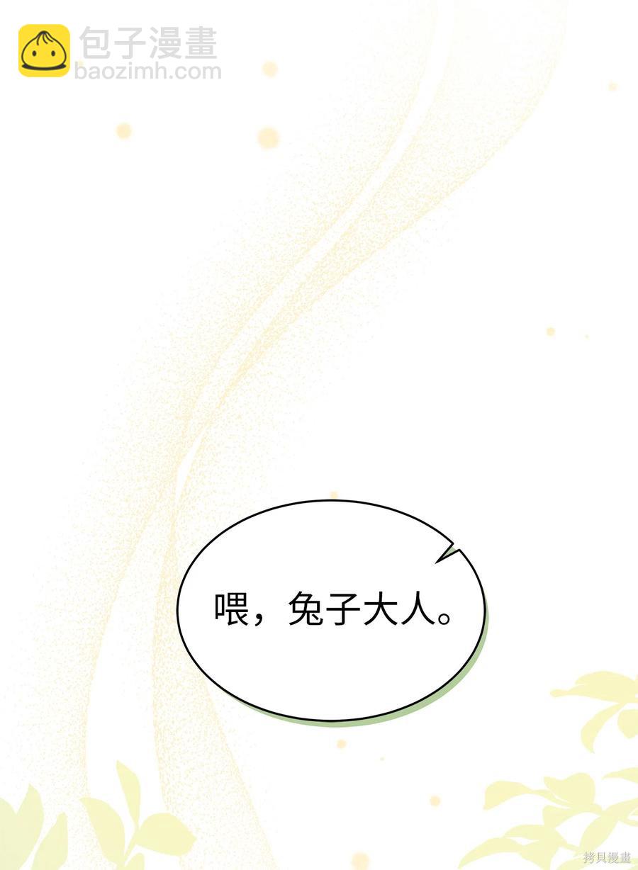 兔子與黑豹的共生關係 - 第41話(2/2) - 1