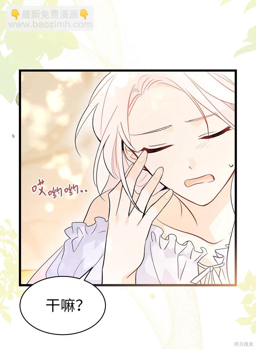 兔子與黑豹的共生關係 - 第41話(2/2) - 2