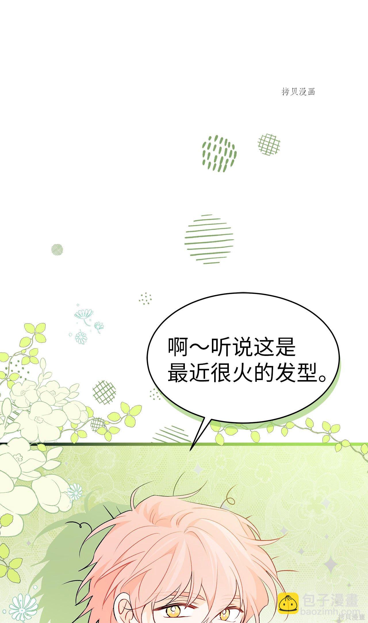 兔子與黑豹的共生關係 - 第43話(1/2) - 4