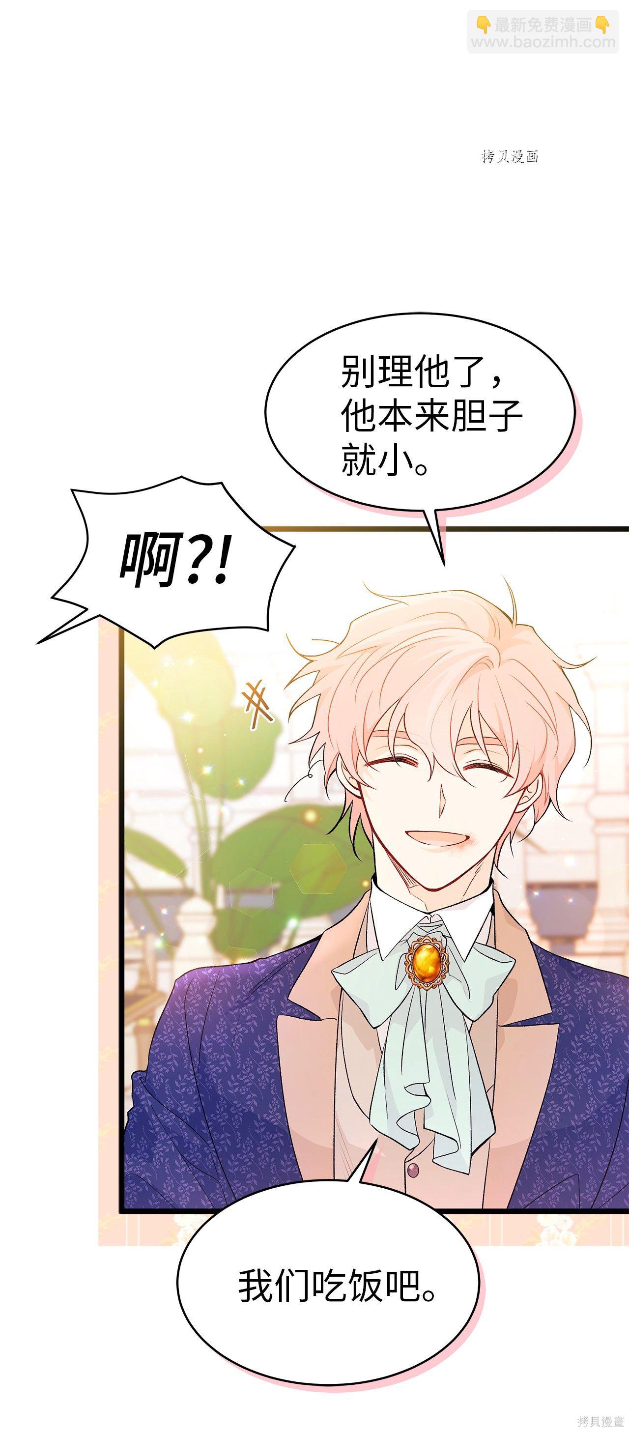 兔子與黑豹的共生關係 - 第43話(1/2) - 8