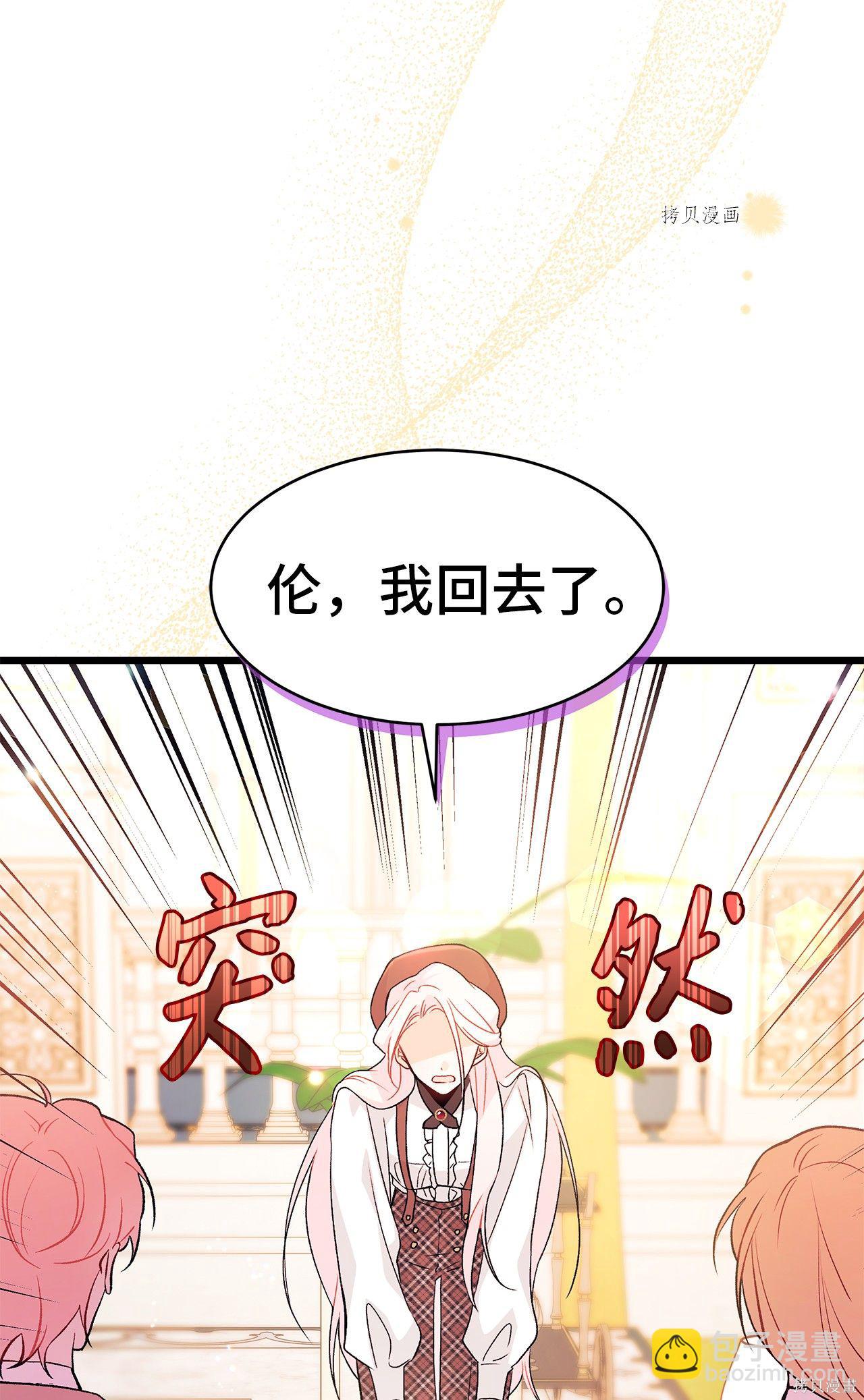 兔子與黑豹的共生關係 - 第43話(1/2) - 8