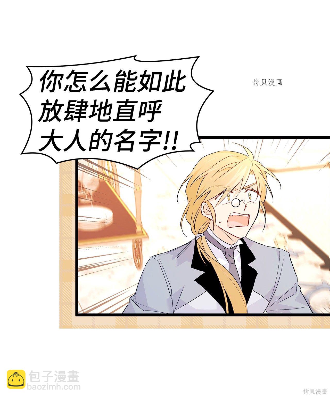 兔子與黑豹的共生關係 - 第43話(2/2) - 6