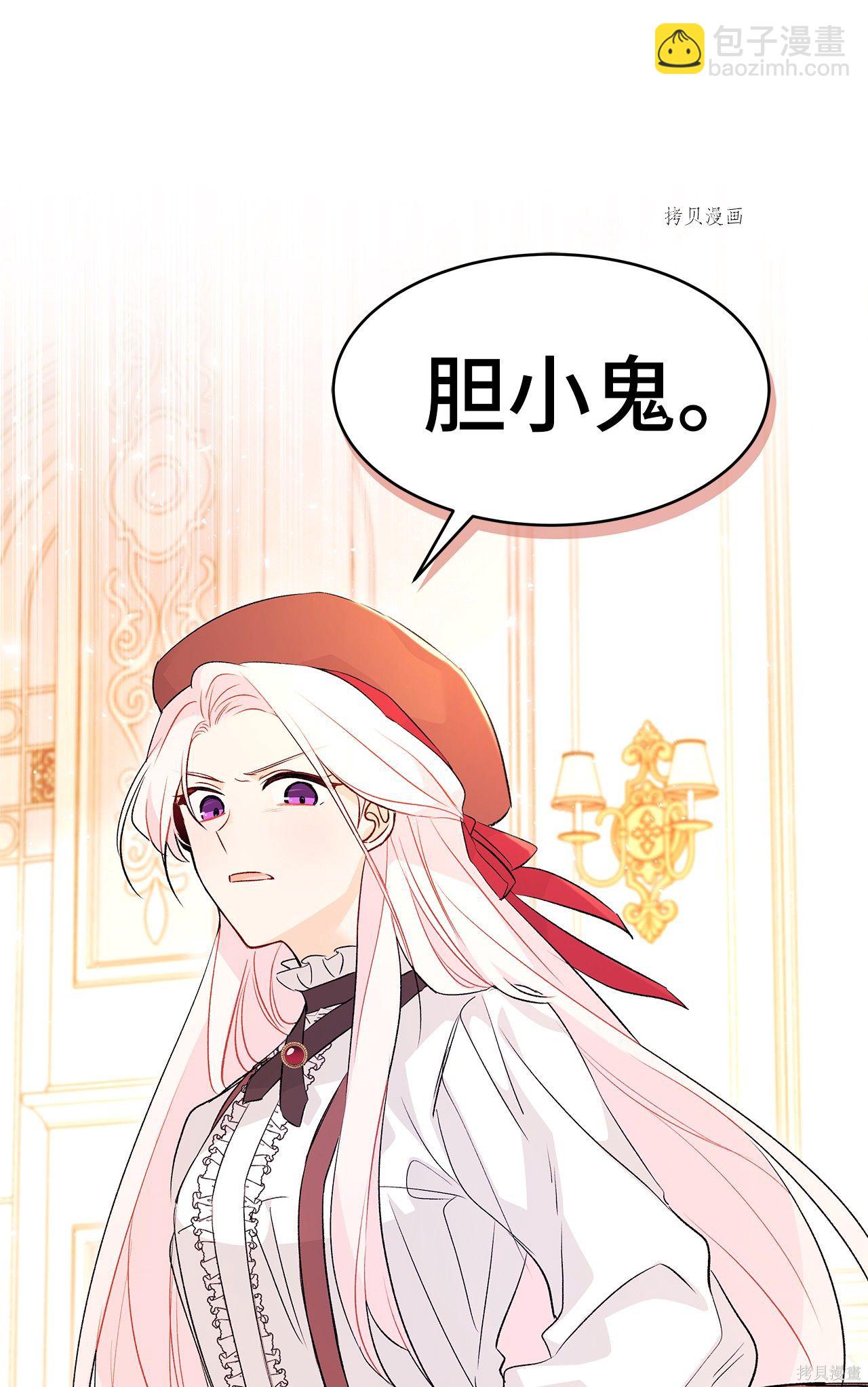 兔子與黑豹的共生關係 - 第43話(2/2) - 8