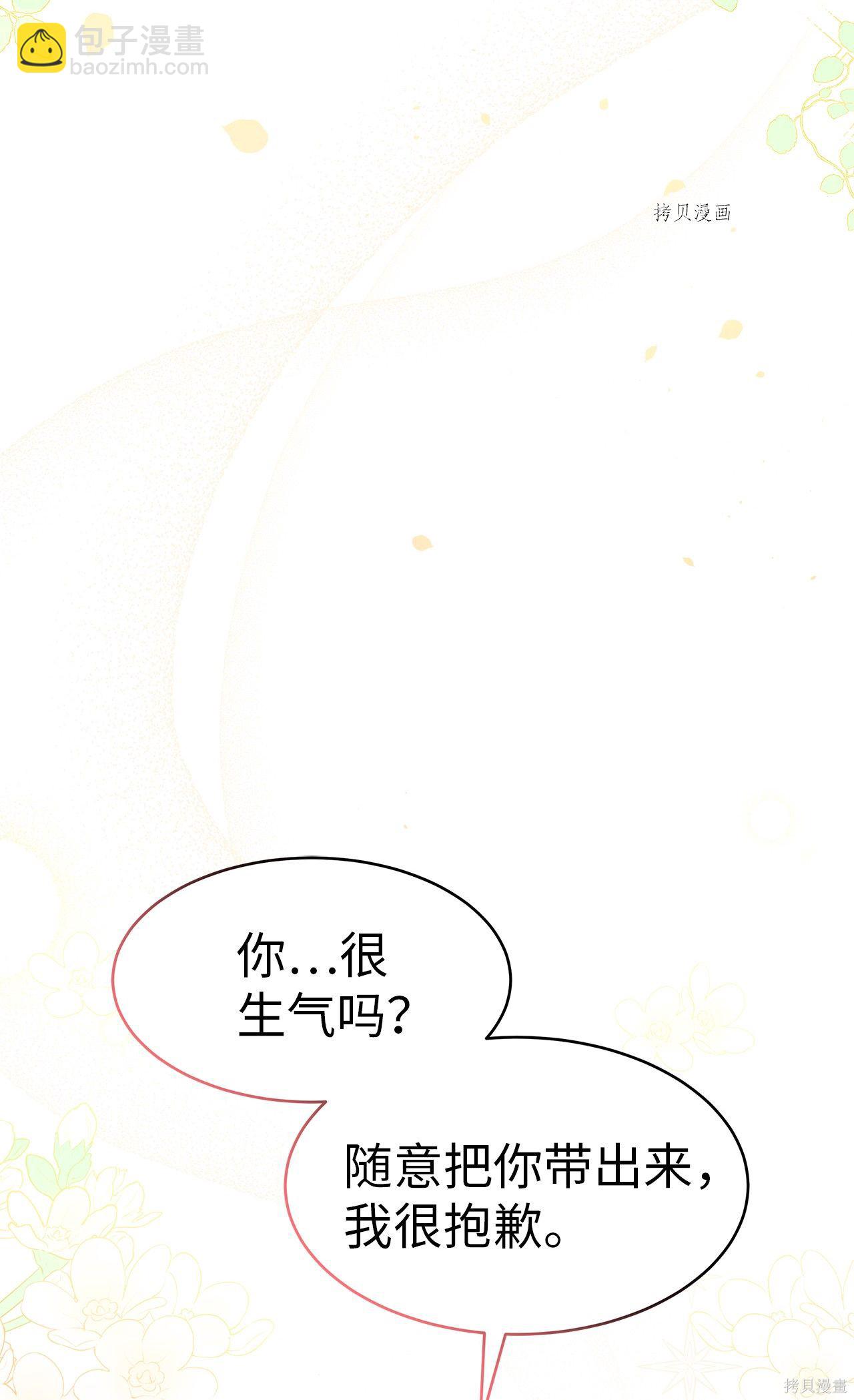 兔子與黑豹的共生關係 - 第43話(2/2) - 6