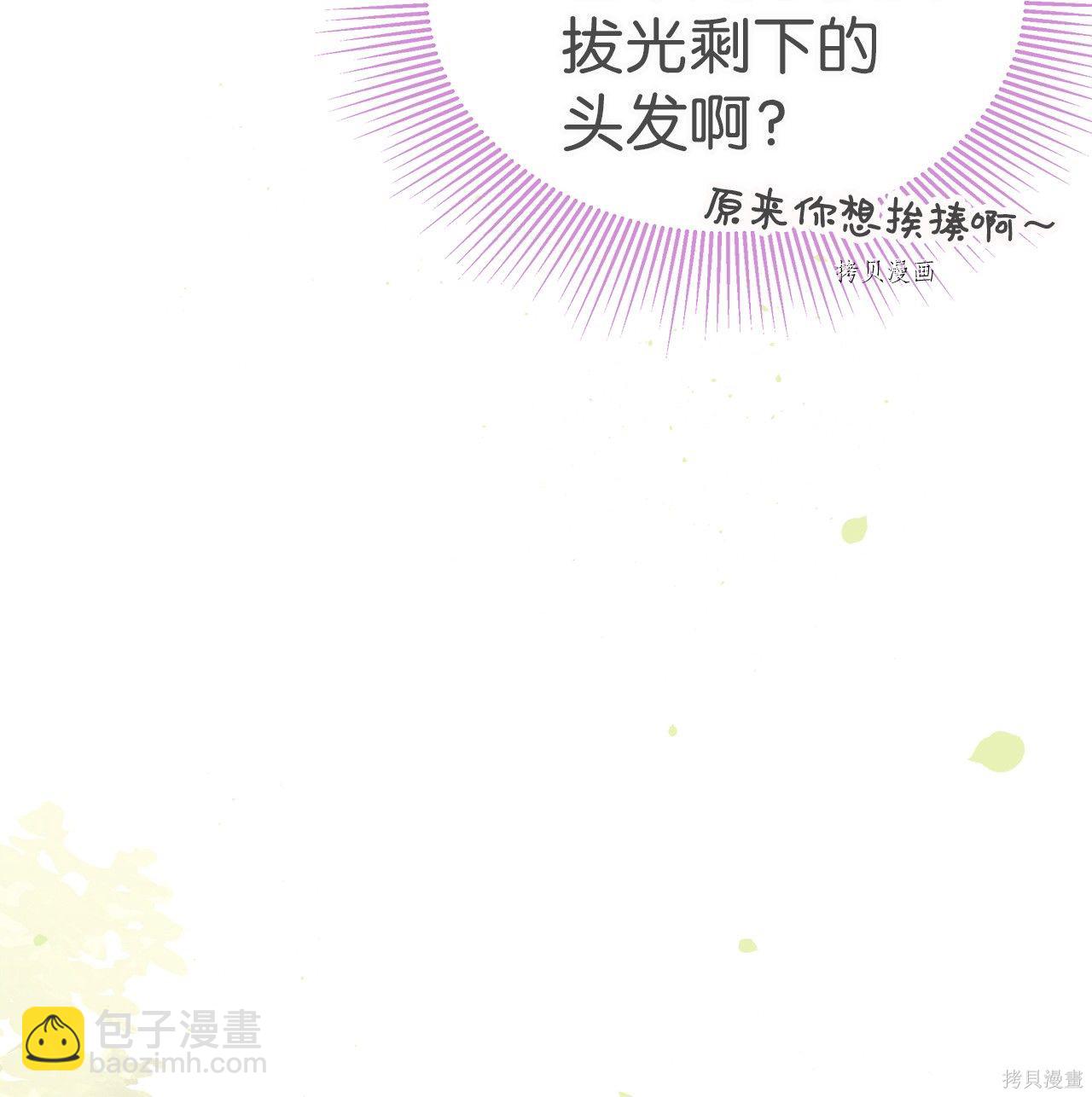 兔子與黑豹的共生關係 - 第43話(2/2) - 2