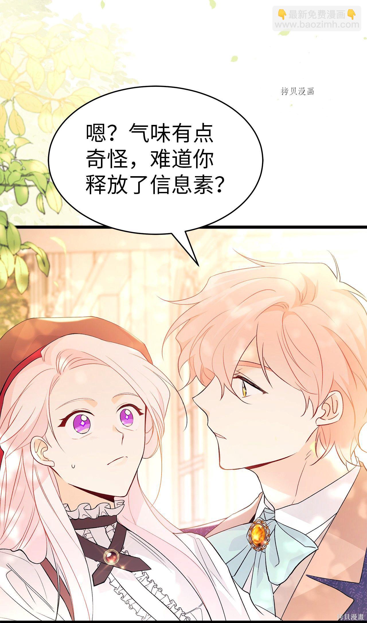 兔子與黑豹的共生關係 - 第43話(2/2) - 3