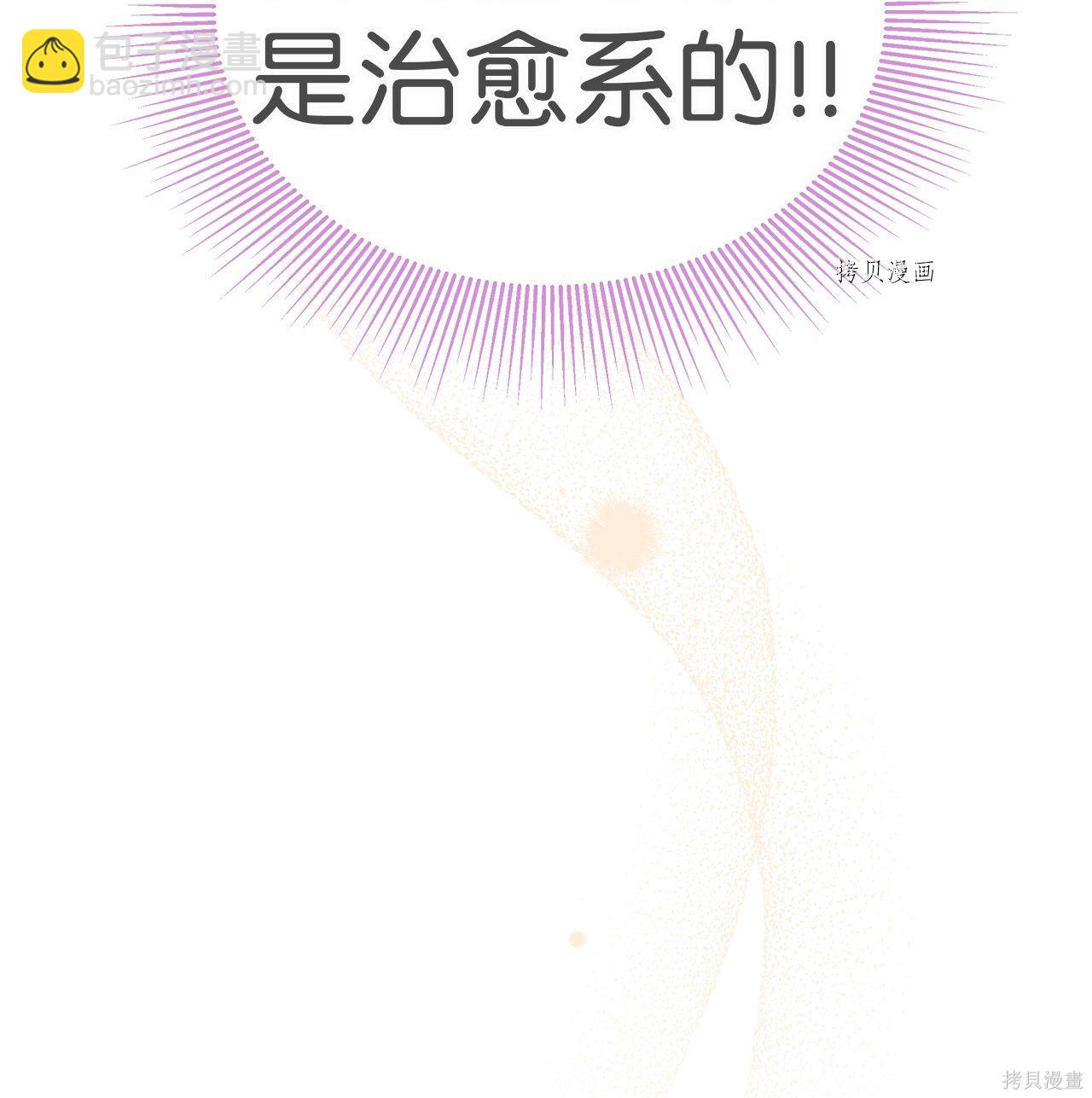 兔子與黑豹的共生關係 - 第43話(2/2) - 6