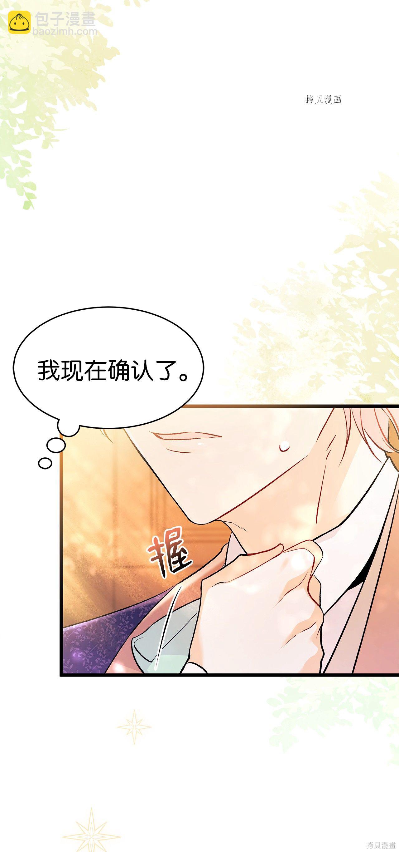 兔子與黑豹的共生關係 - 第43話(2/2) - 8