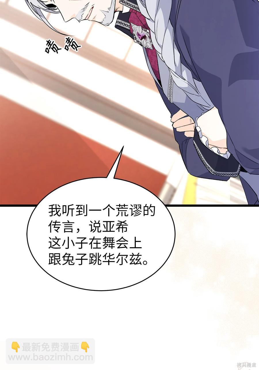 兔子與黑豹的共生關係 - 第45話(1/2) - 5