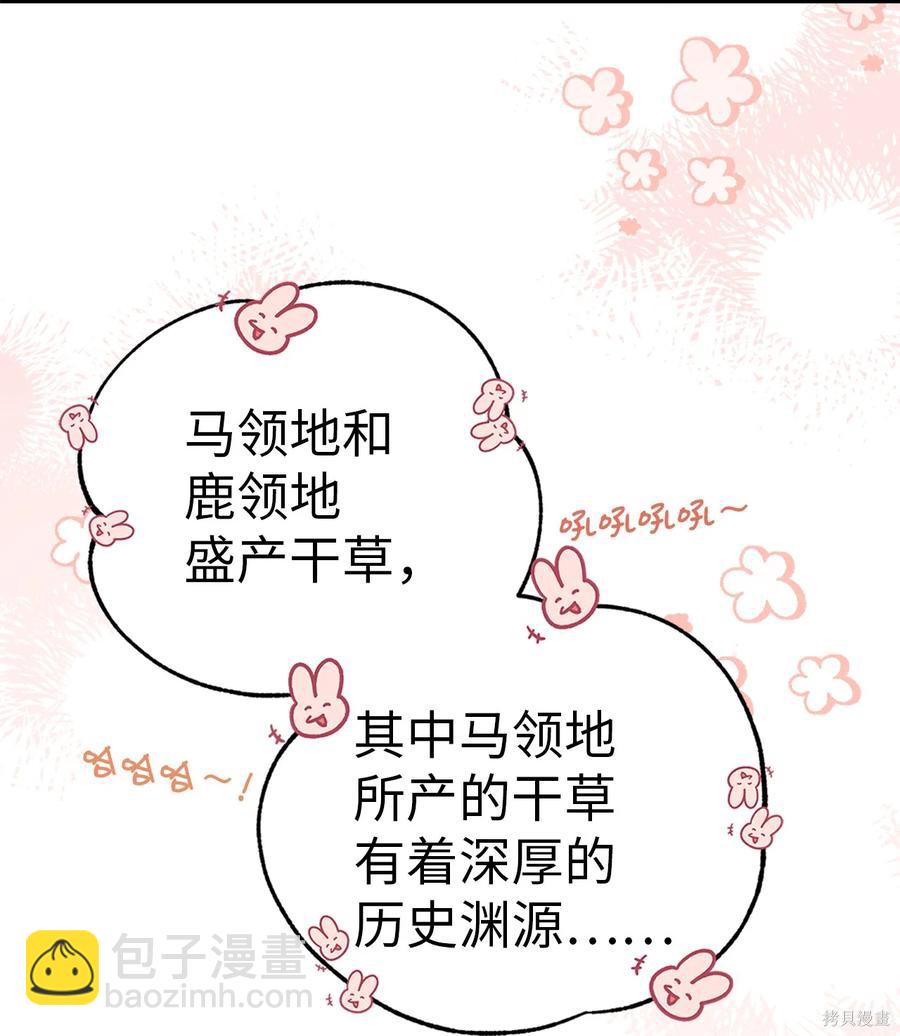 兔子與黑豹的共生關係 - 第45話(1/2) - 4