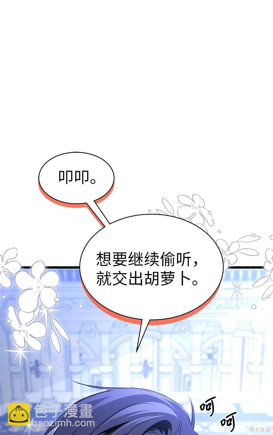 兔子與黑豹的共生關係 - 第45話(2/2) - 3