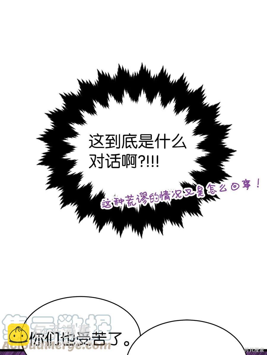 兔子與黑豹的共生關係 - 第47話(2/2) - 5