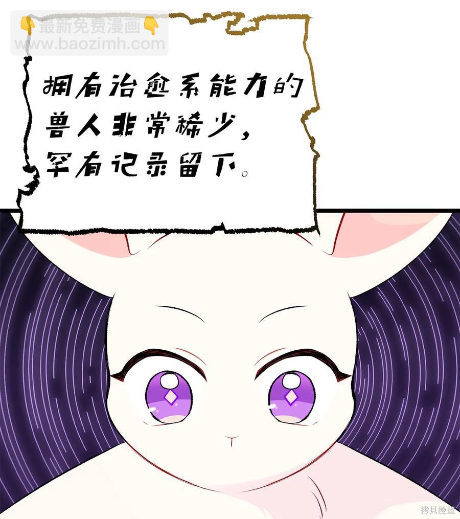 兔子與黑豹的共生關係 - 第47話(2/2) - 3