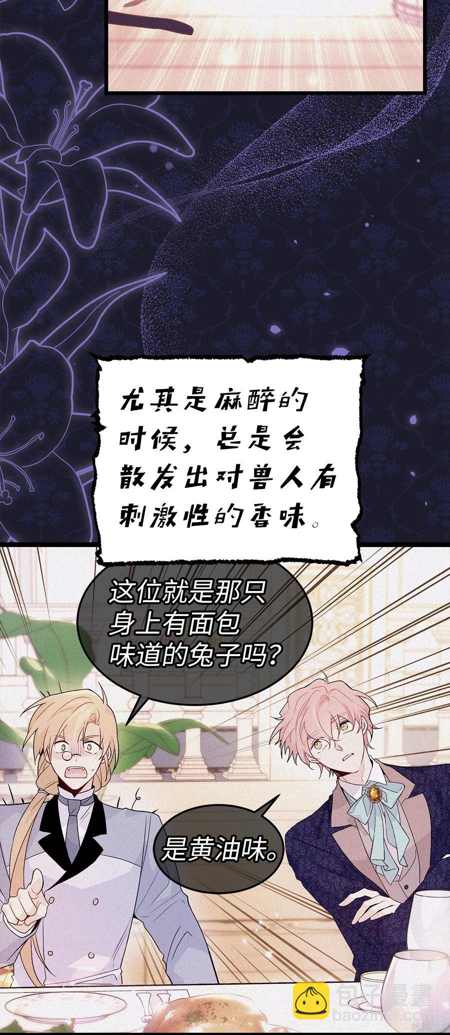 兔子與黑豹的共生關係 - 第47話(2/2) - 6