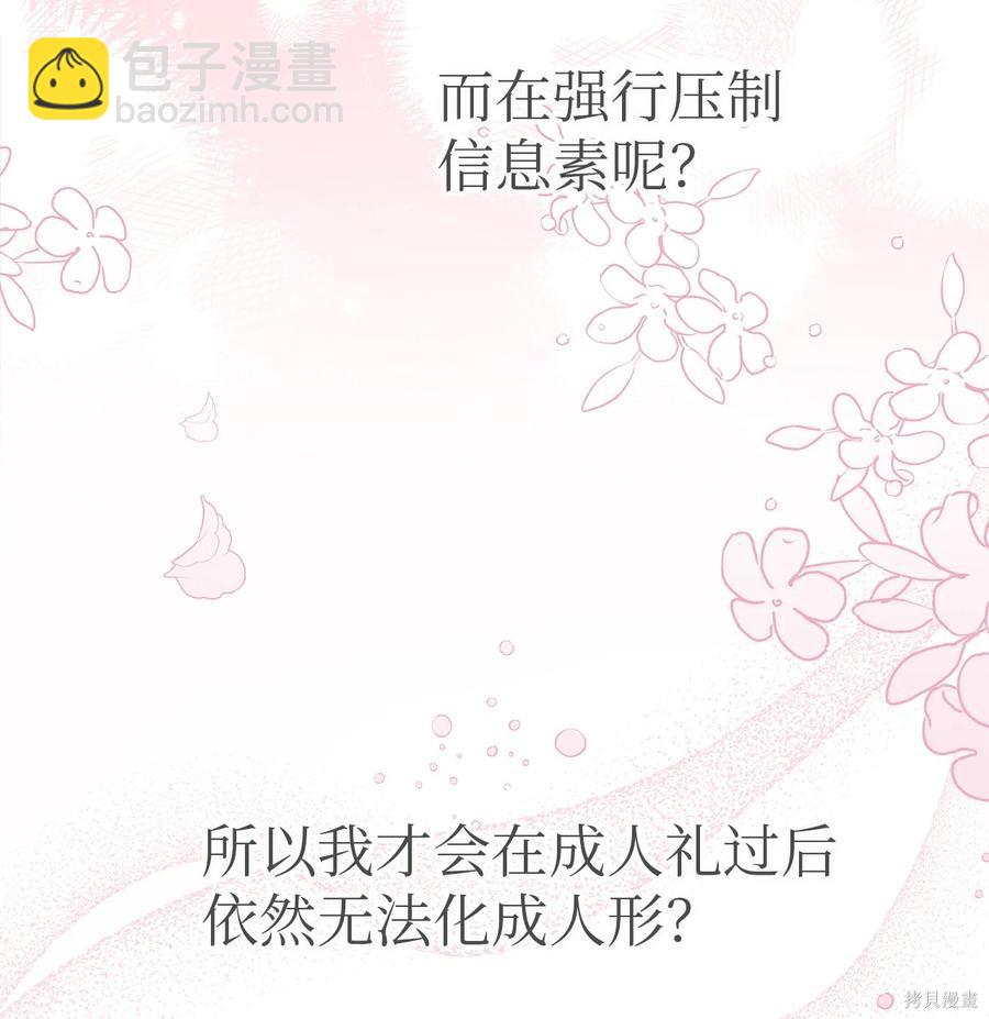 兔子與黑豹的共生關係 - 第47話(2/2) - 3