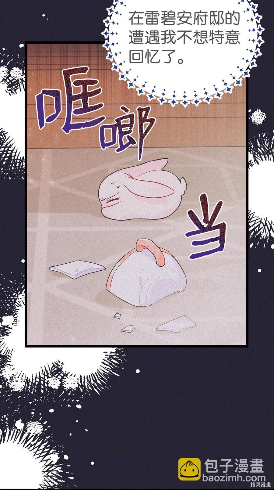 兔子與黑豹的共生關係 - 第47話(1/2) - 8