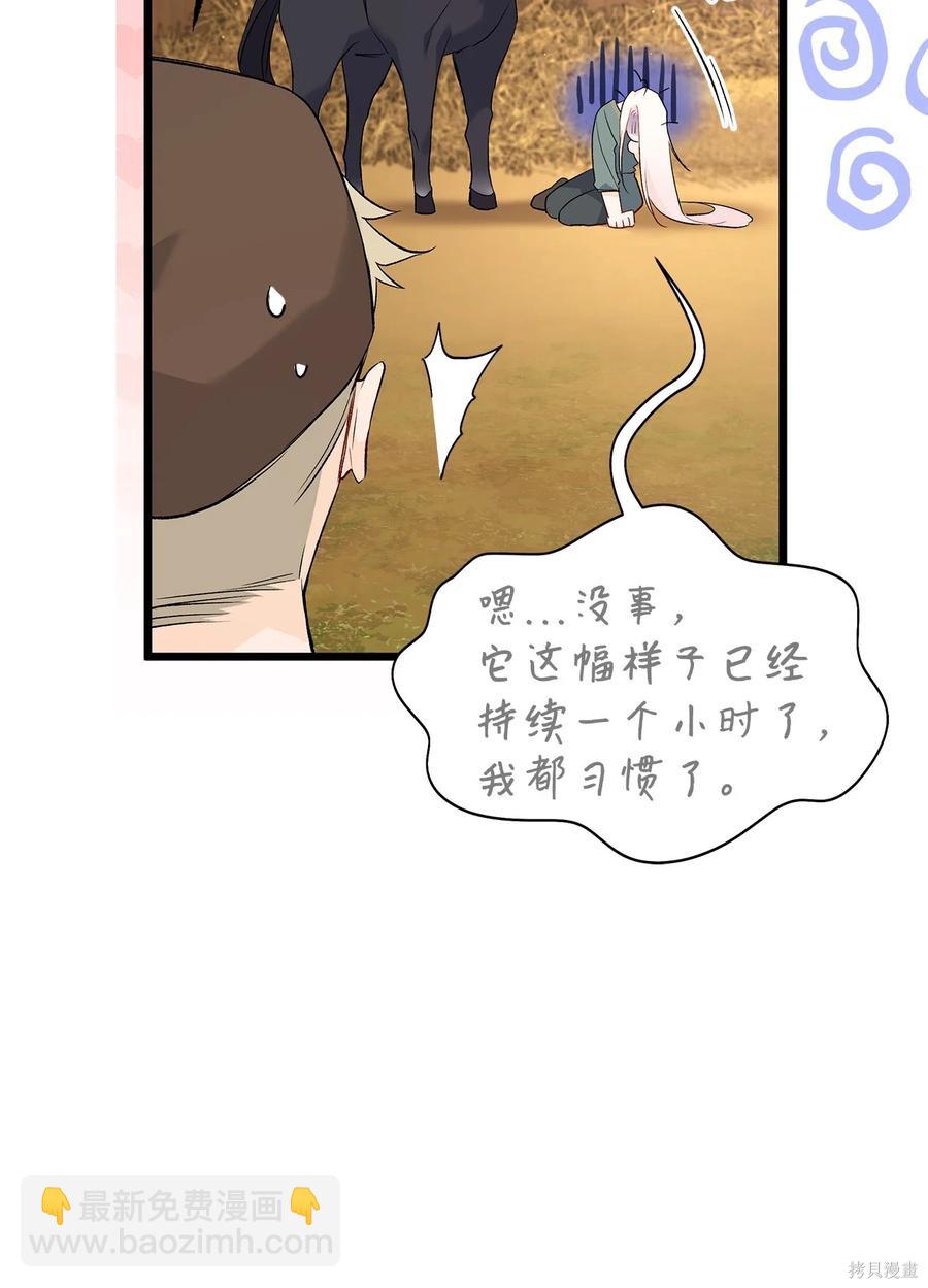 兔子與黑豹的共生關係 - 第49話(1/2) - 1