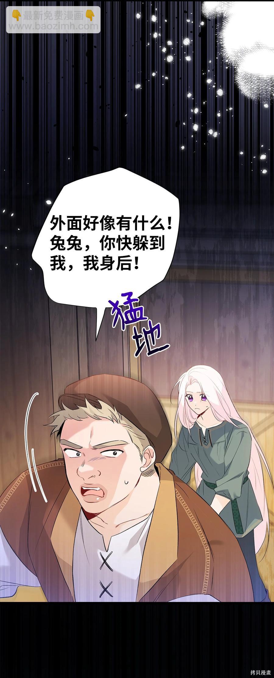 兔子與黑豹的共生關係 - 第49話(2/2) - 5