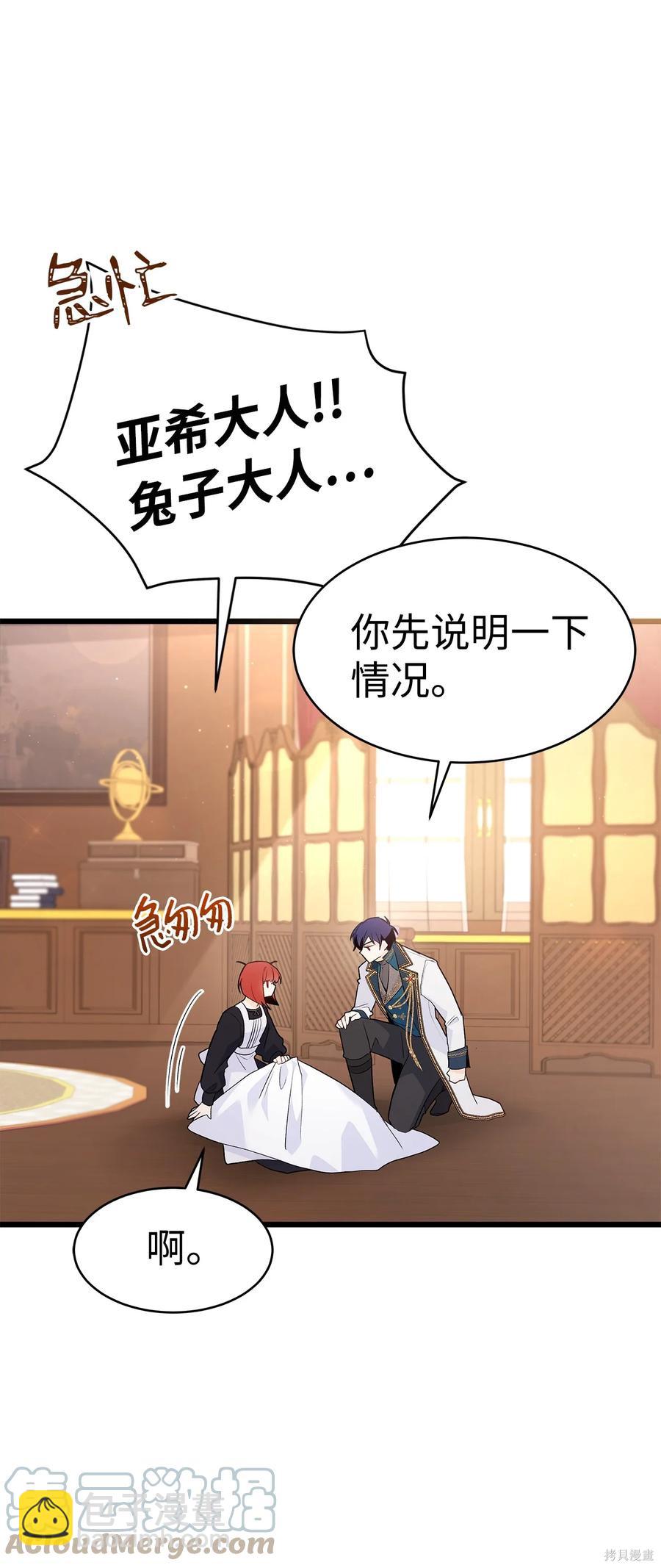 兔子與黑豹的共生關係 - 第49話(2/2) - 4